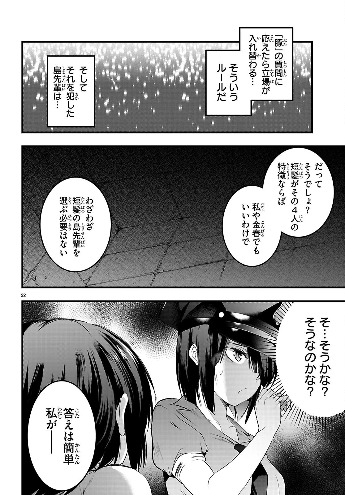 監禁王 第30話 - 22