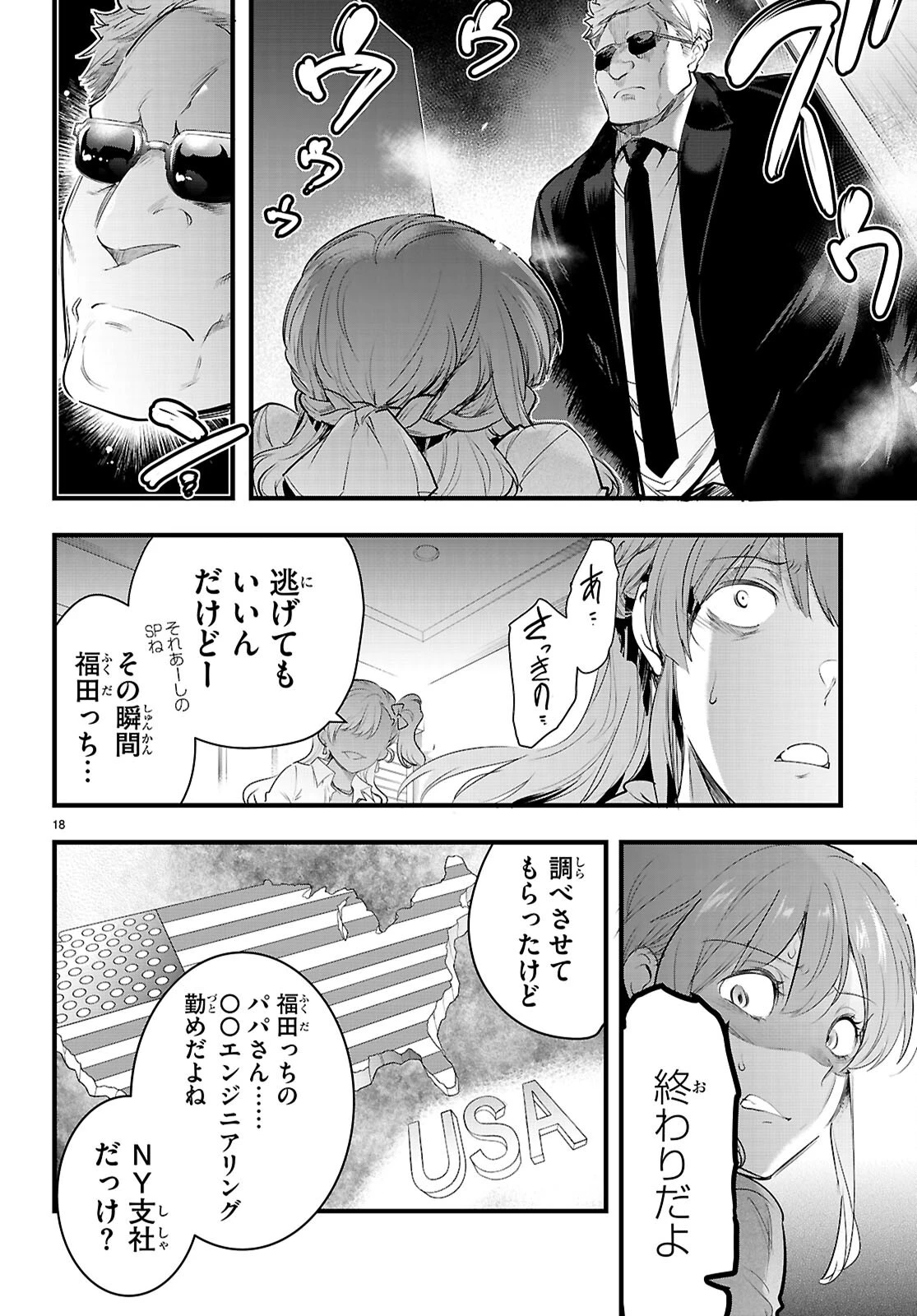 監禁王 第29話 - 20