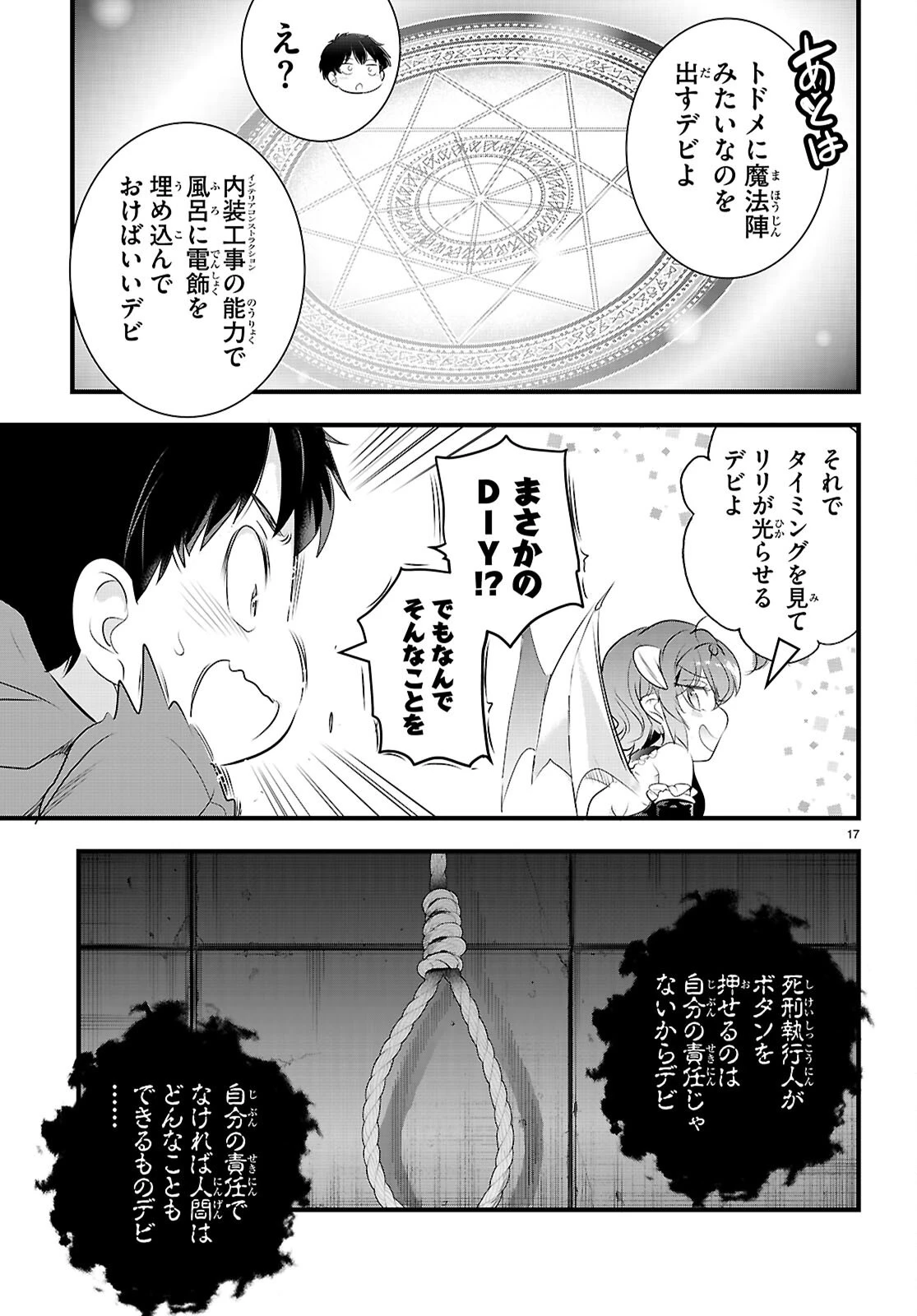 監禁王 第28話 - 17
