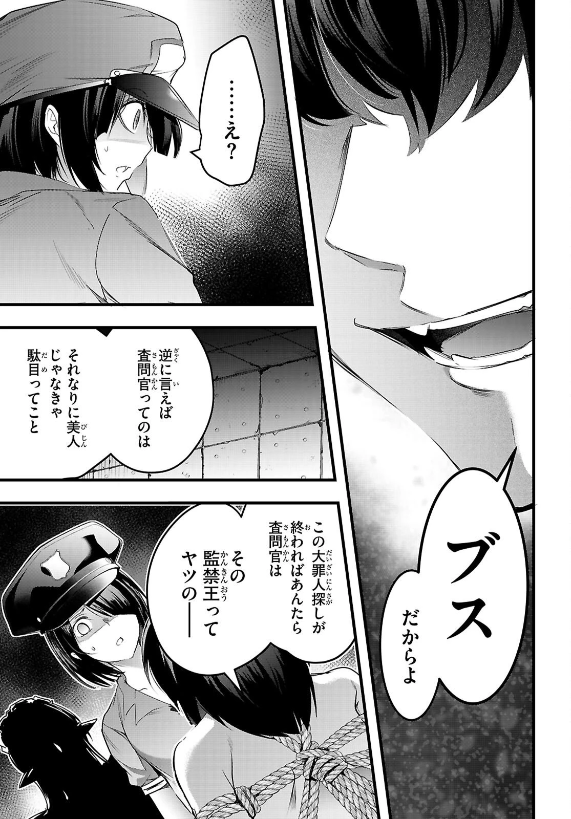 監禁王 第30話 - 23