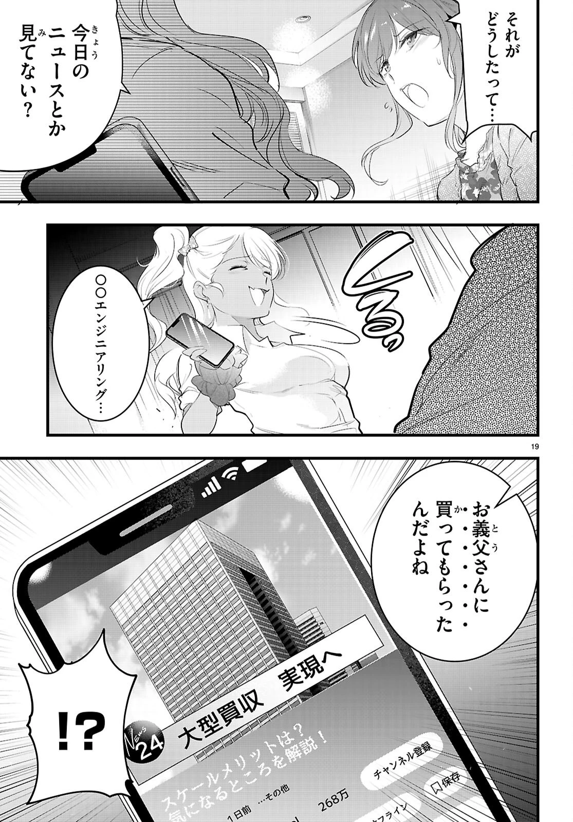 監禁王 第29話 - 21