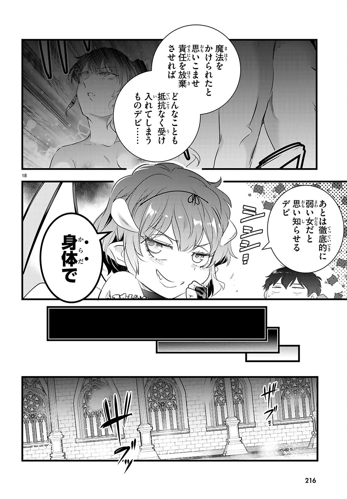 監禁王 第28話 - 18