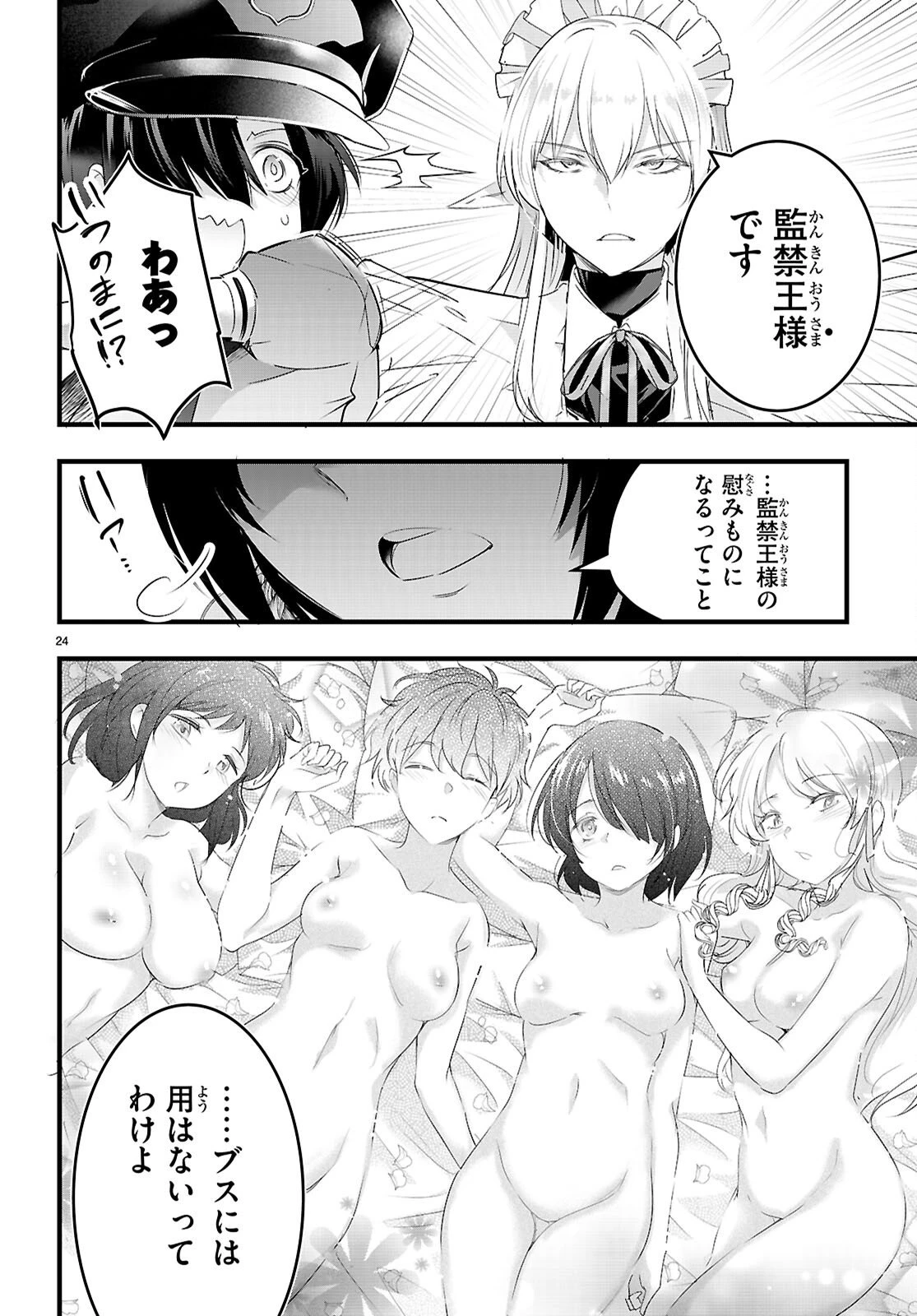監禁王 第30話 - 24