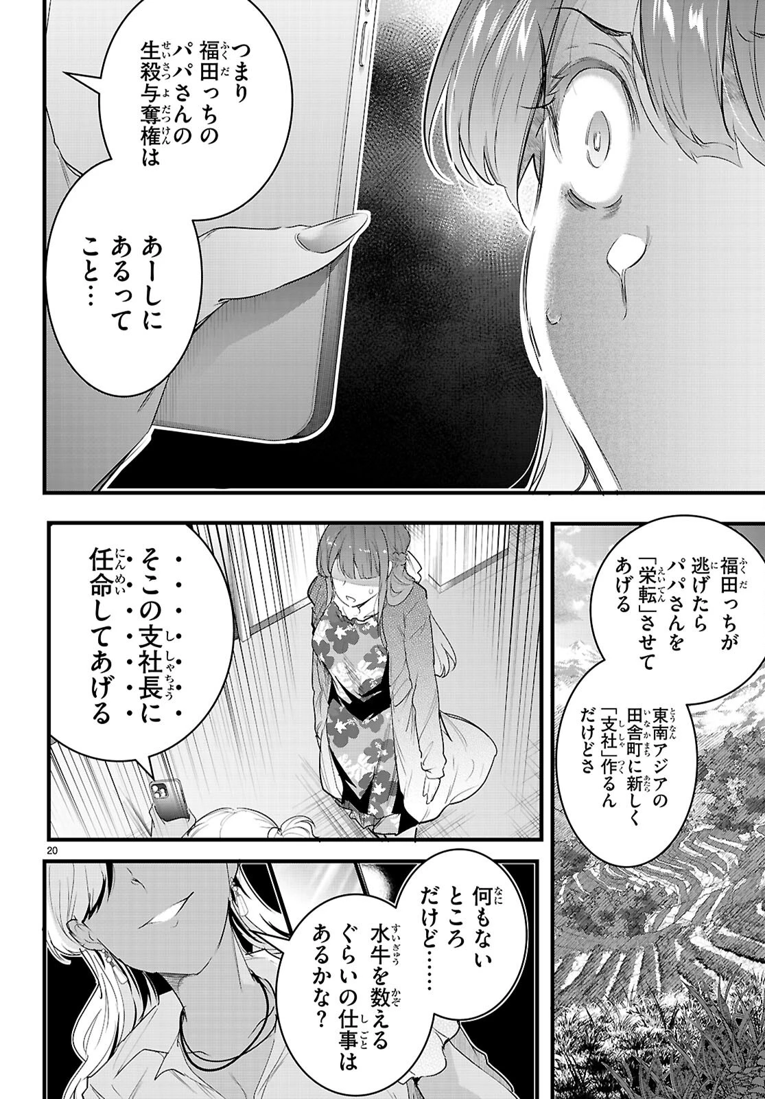監禁王 第29話 - 22