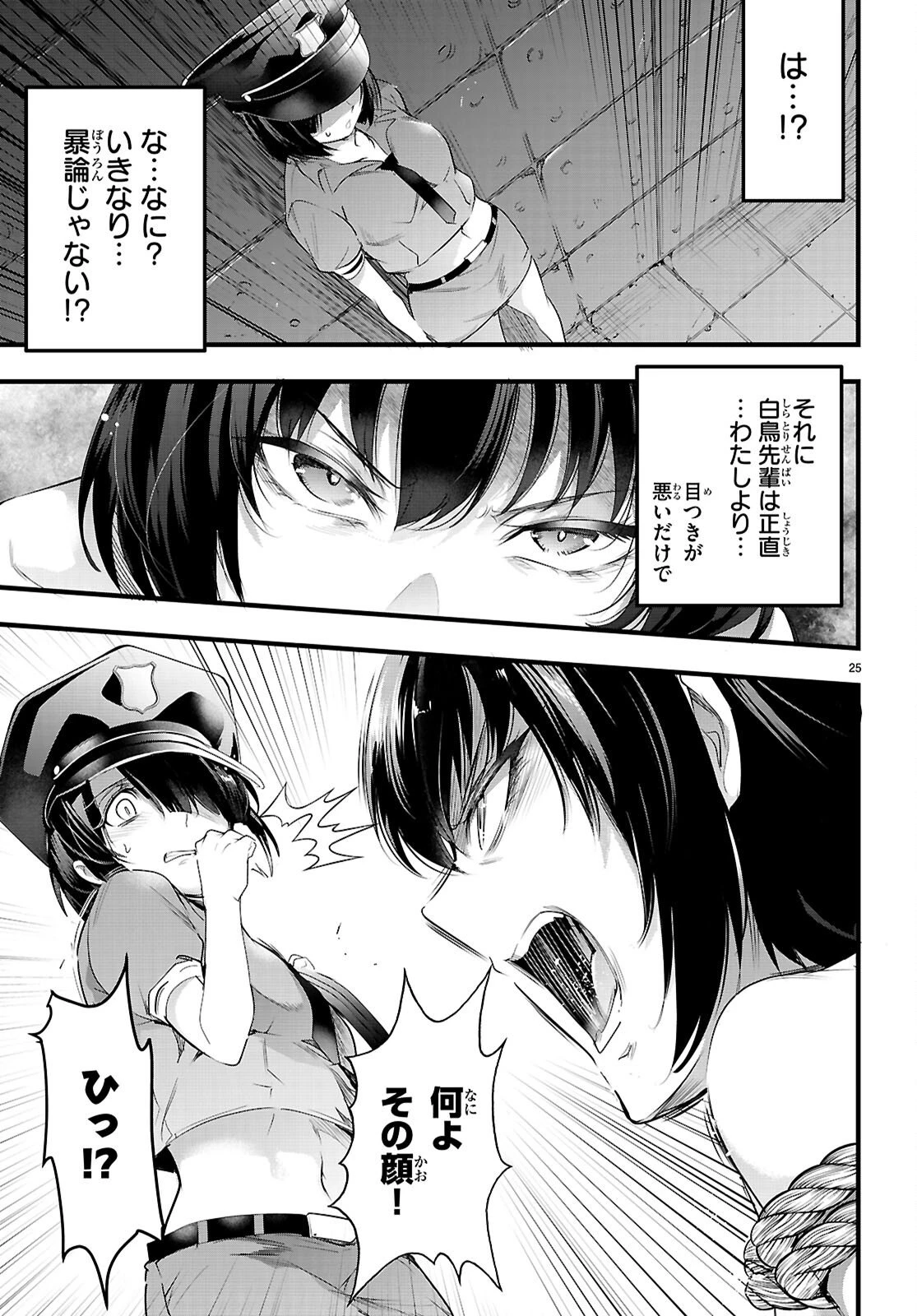 監禁王 第30話 - 25