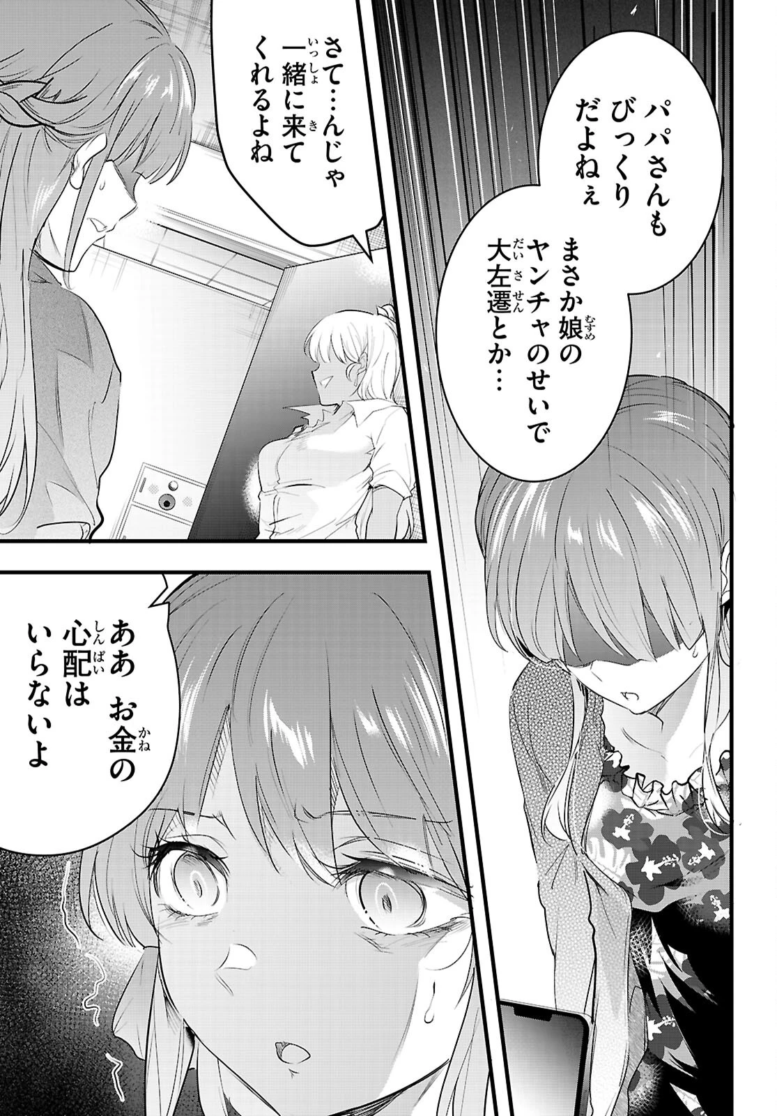 監禁王 第29話 - 23