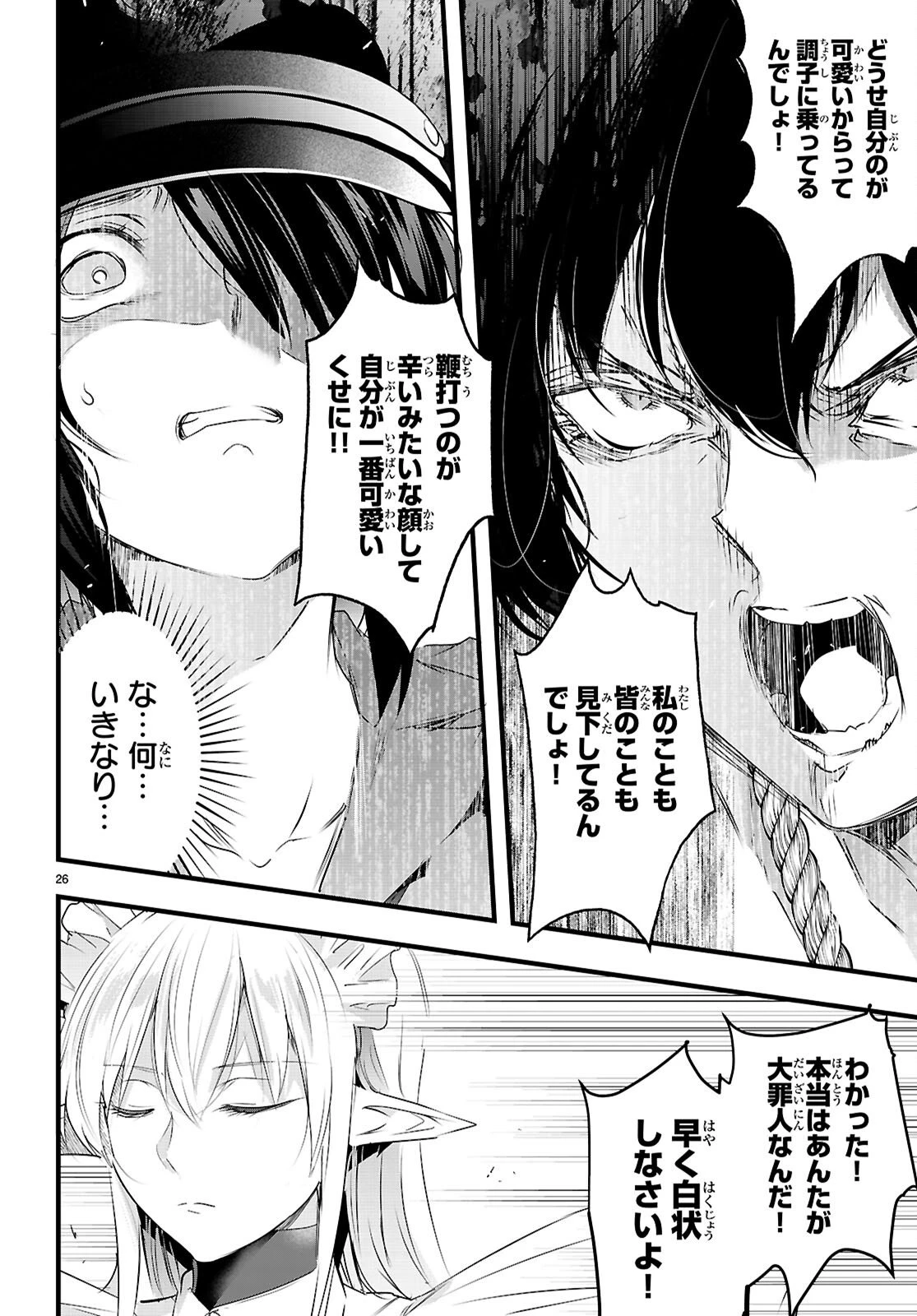 監禁王 第30話 - 26