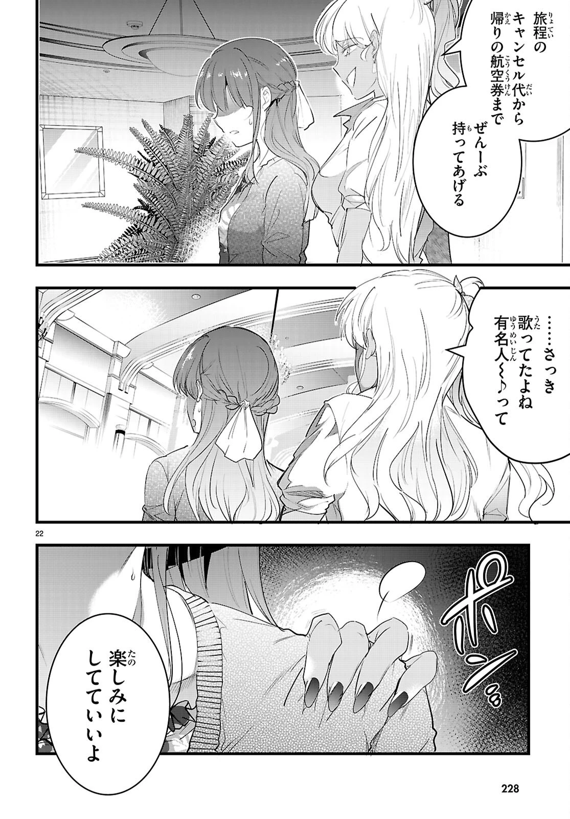 監禁王 第29話 - 24
