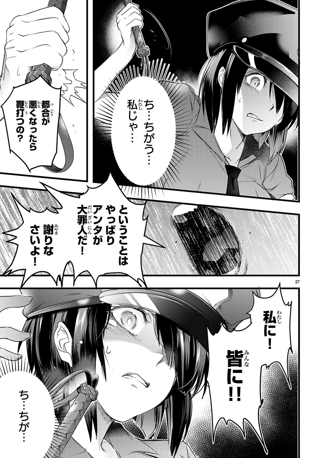 監禁王 第30話 - 27