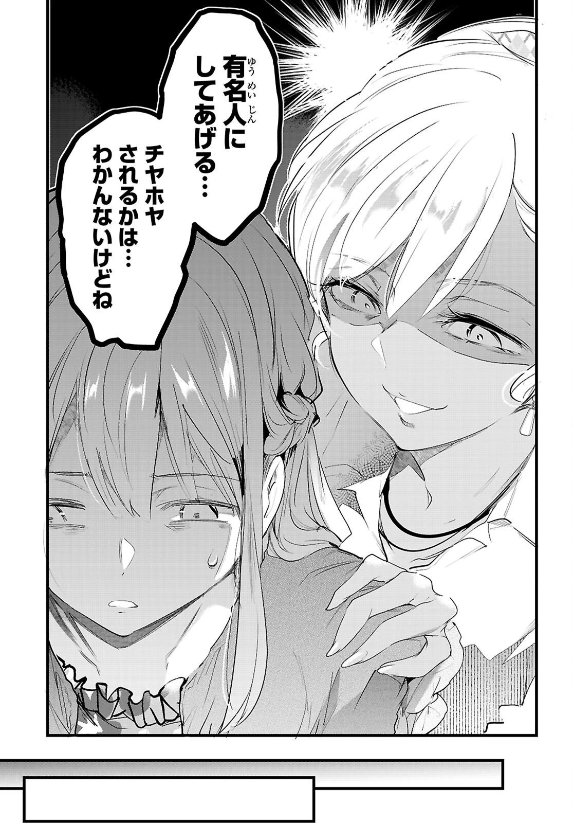 監禁王 第29話 - 25
