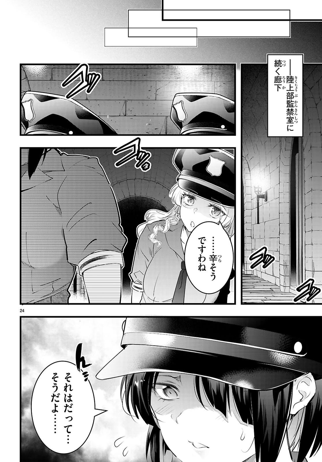 監禁王 第29話 - 26