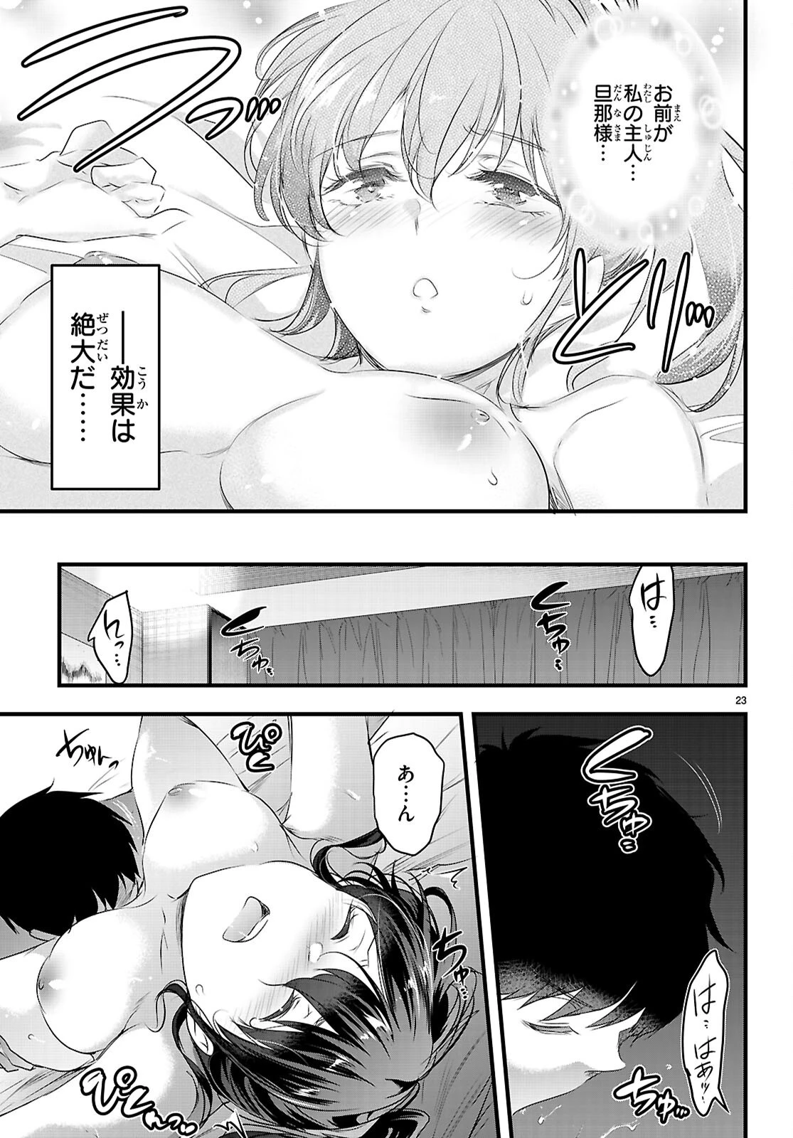 監禁王 第28話 - 23
