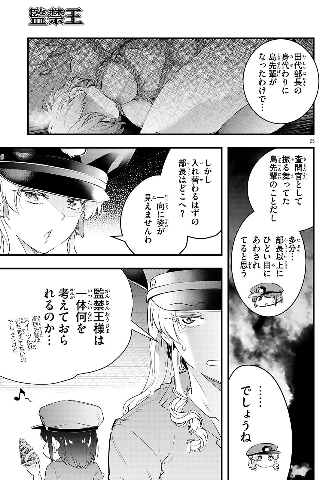 監禁王 第29話 - 27