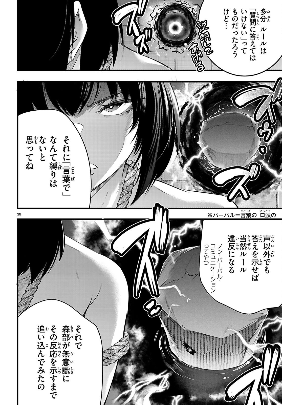 監禁王 第30話 - 30