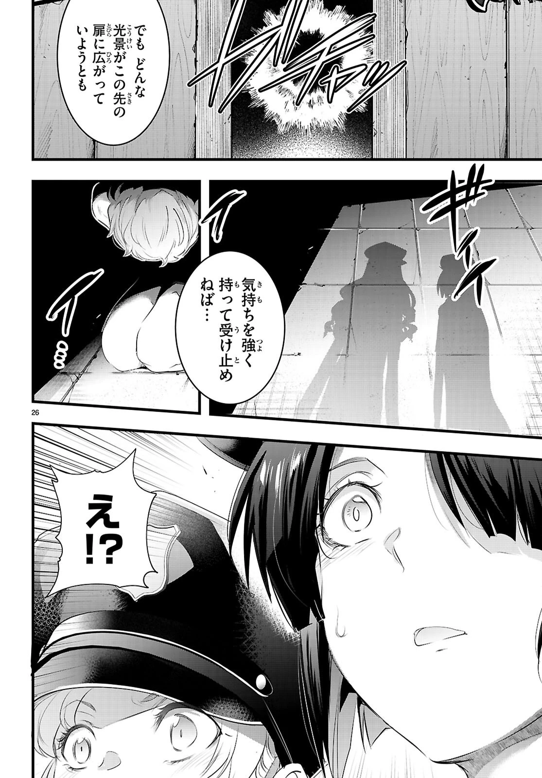 監禁王 第29話 - 28