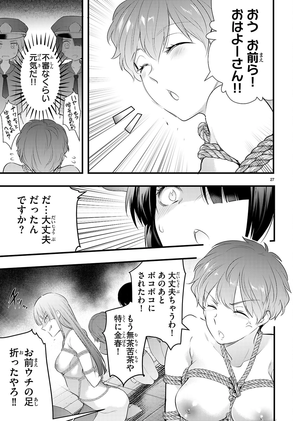 監禁王 第29話 - 29