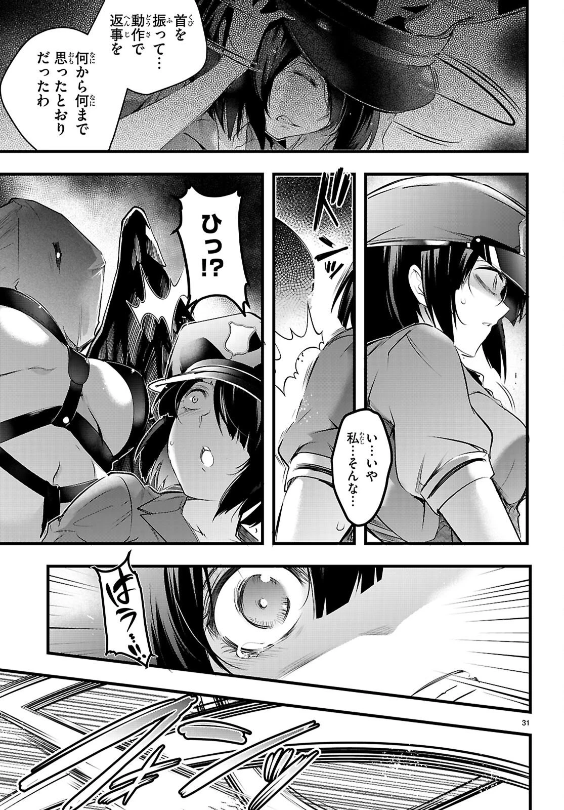監禁王 第30話 - 31