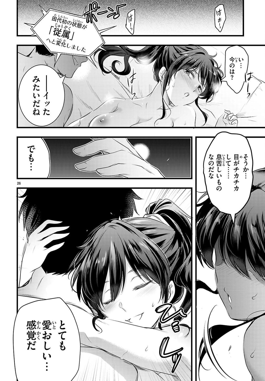 監禁王 第28話 - 26