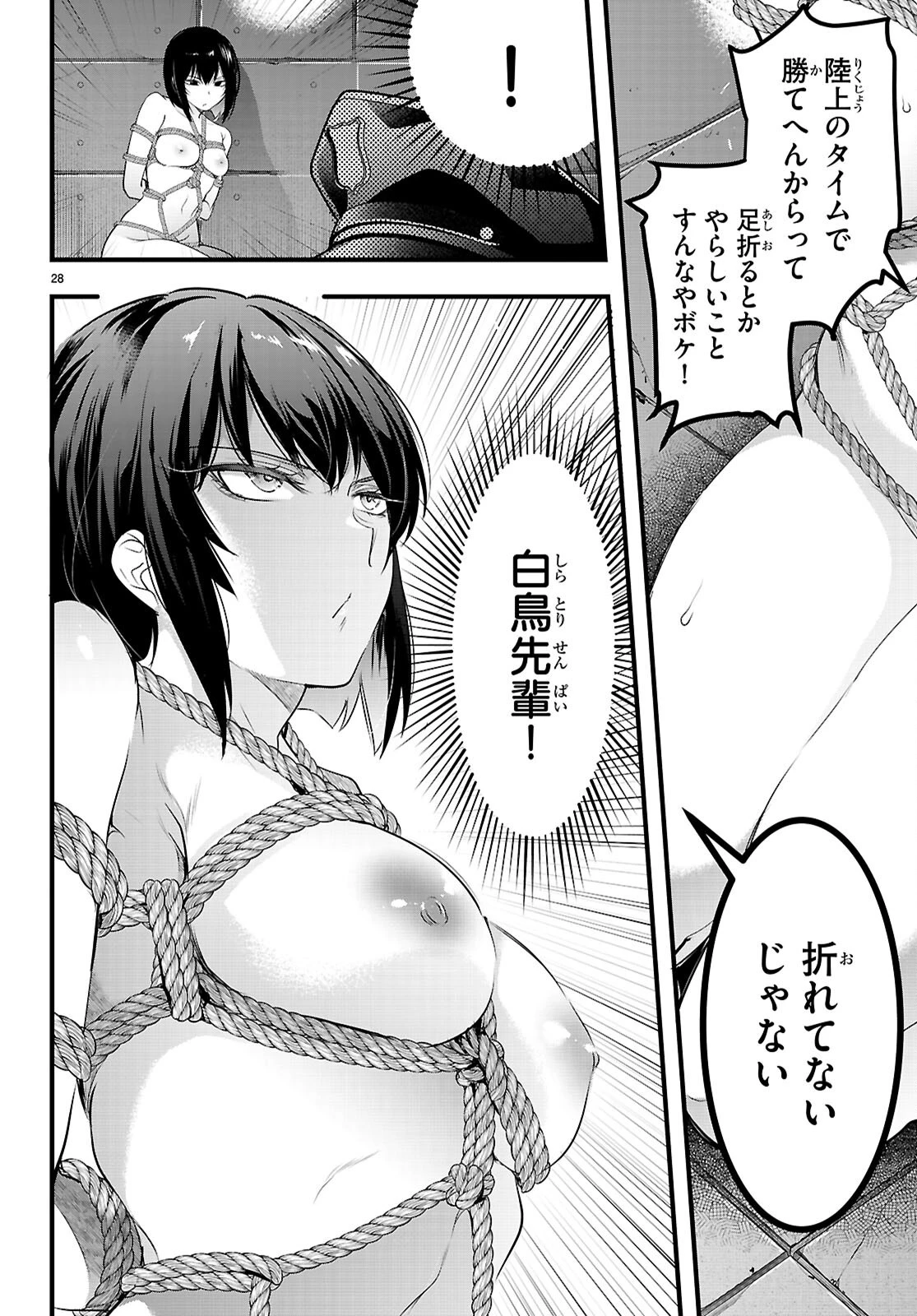 監禁王 第29話 - 30