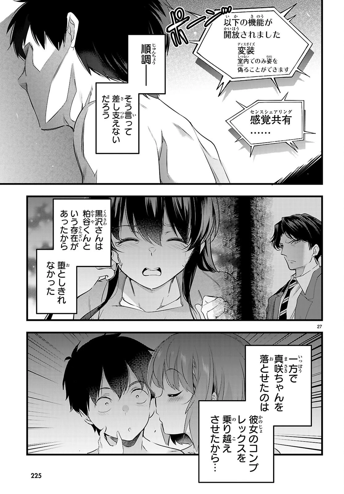 監禁王 第28話 - 27