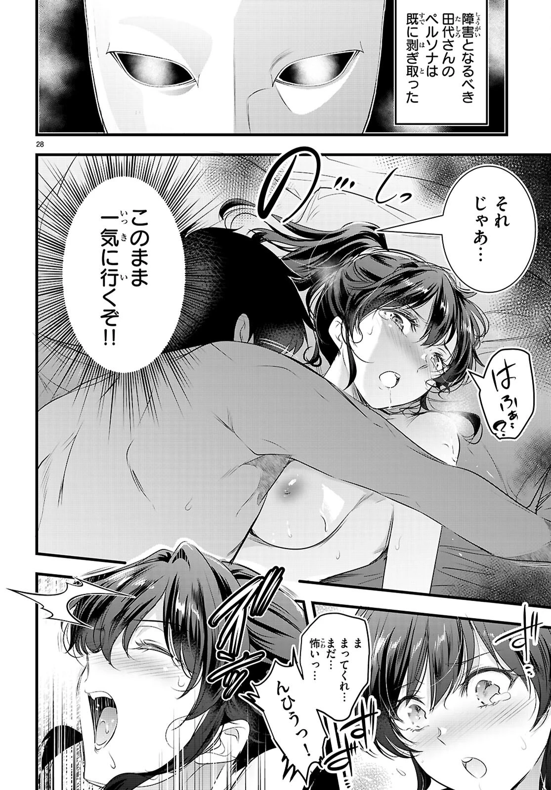 監禁王 第28話 - 28