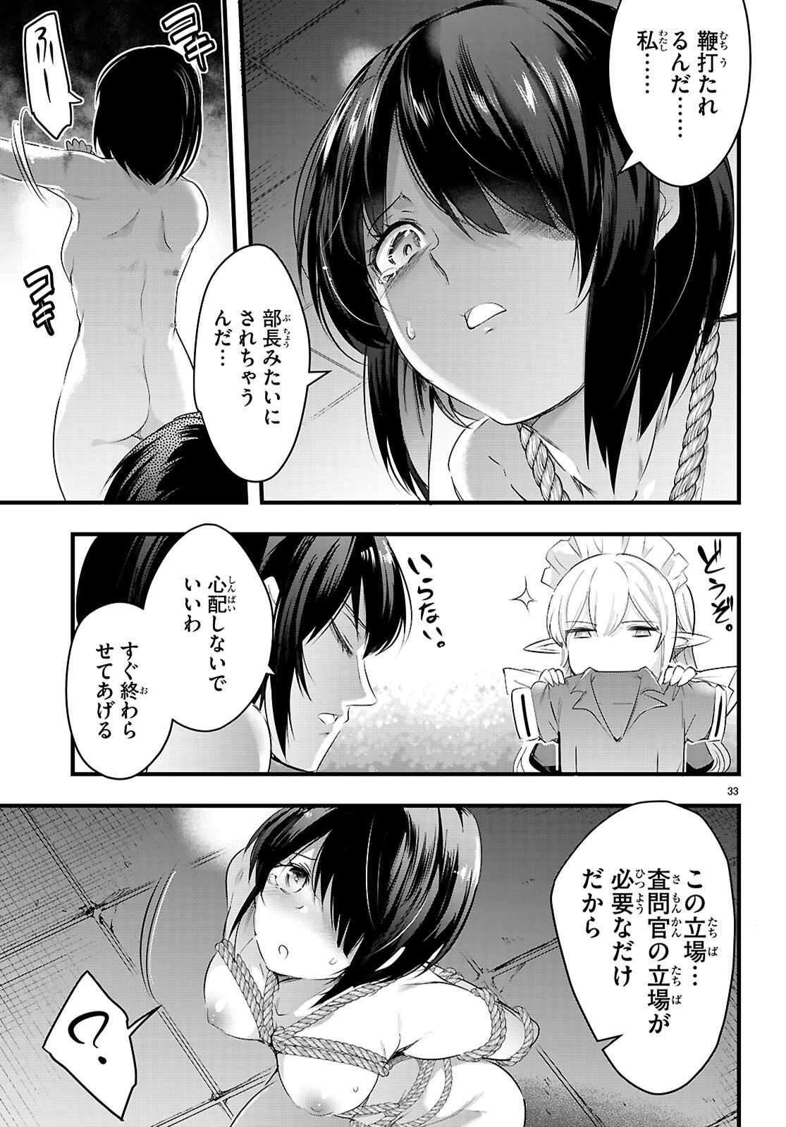 監禁王 第30話 - 33