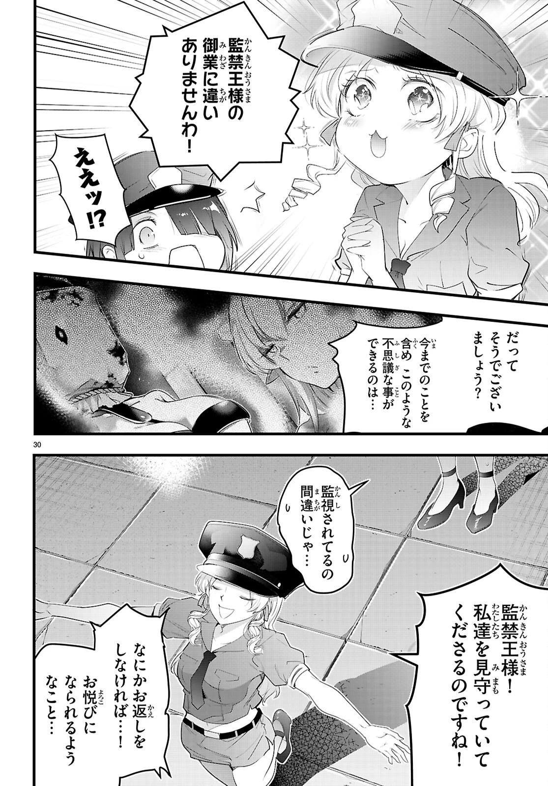 監禁王 第29話 - 32