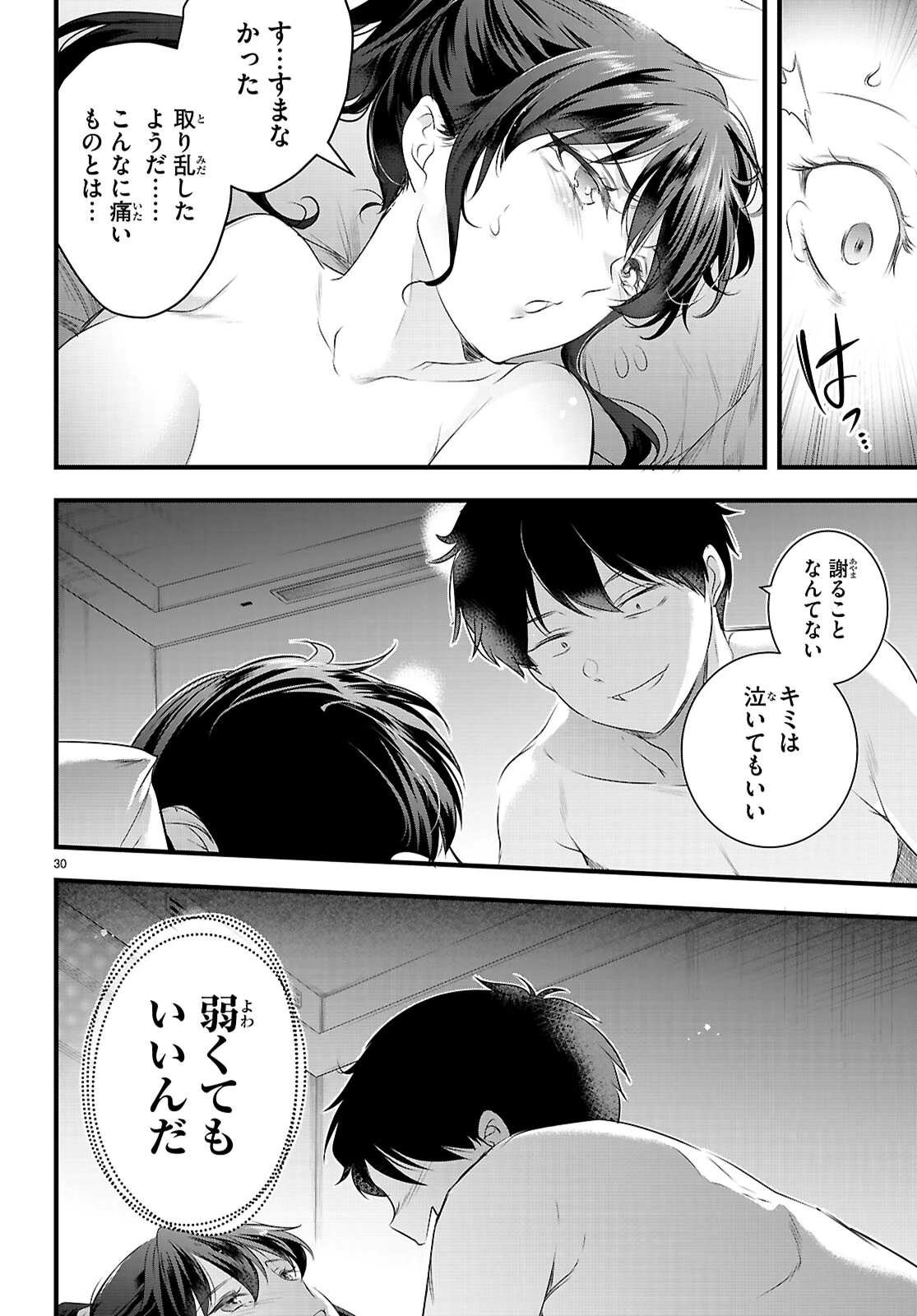 監禁王 第28話 - 30
