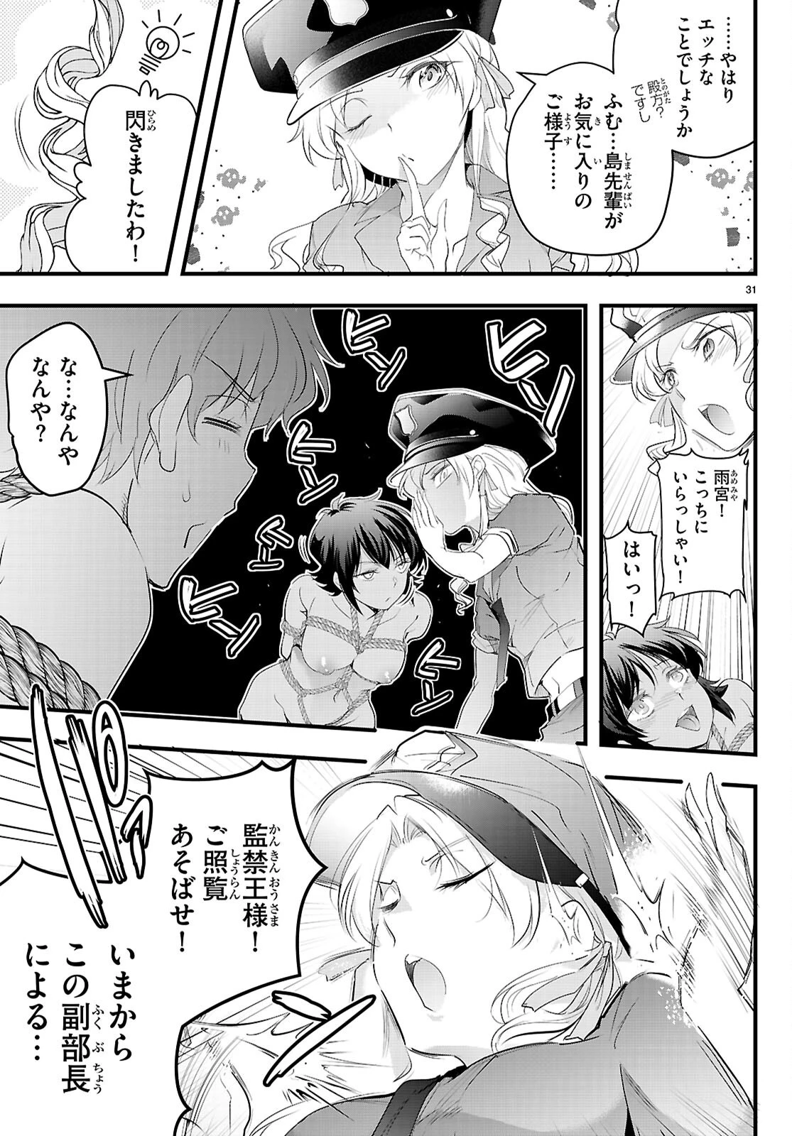 監禁王 第29話 - 33