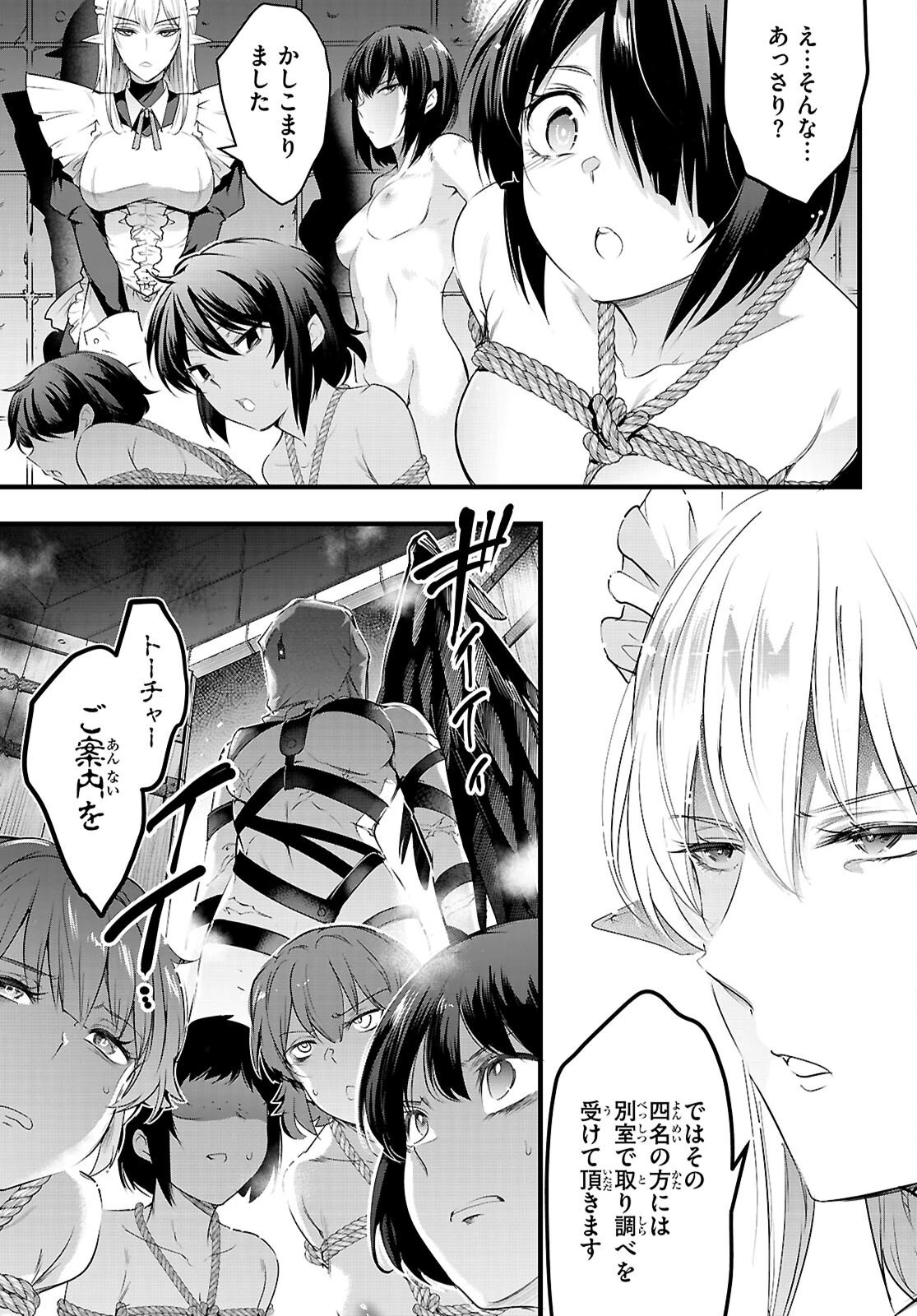 監禁王 第30話 - 35