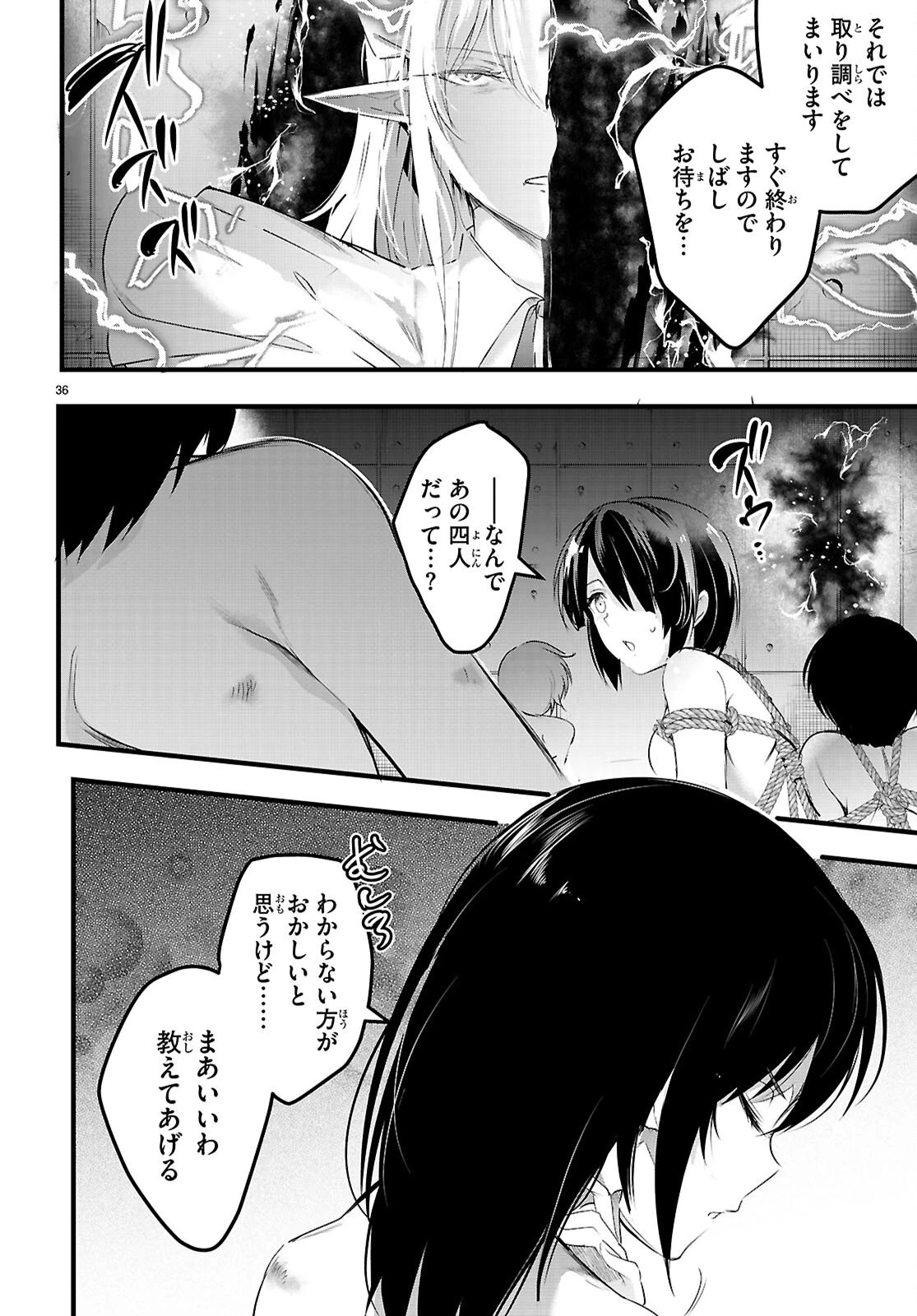 監禁王 第30話 - 36