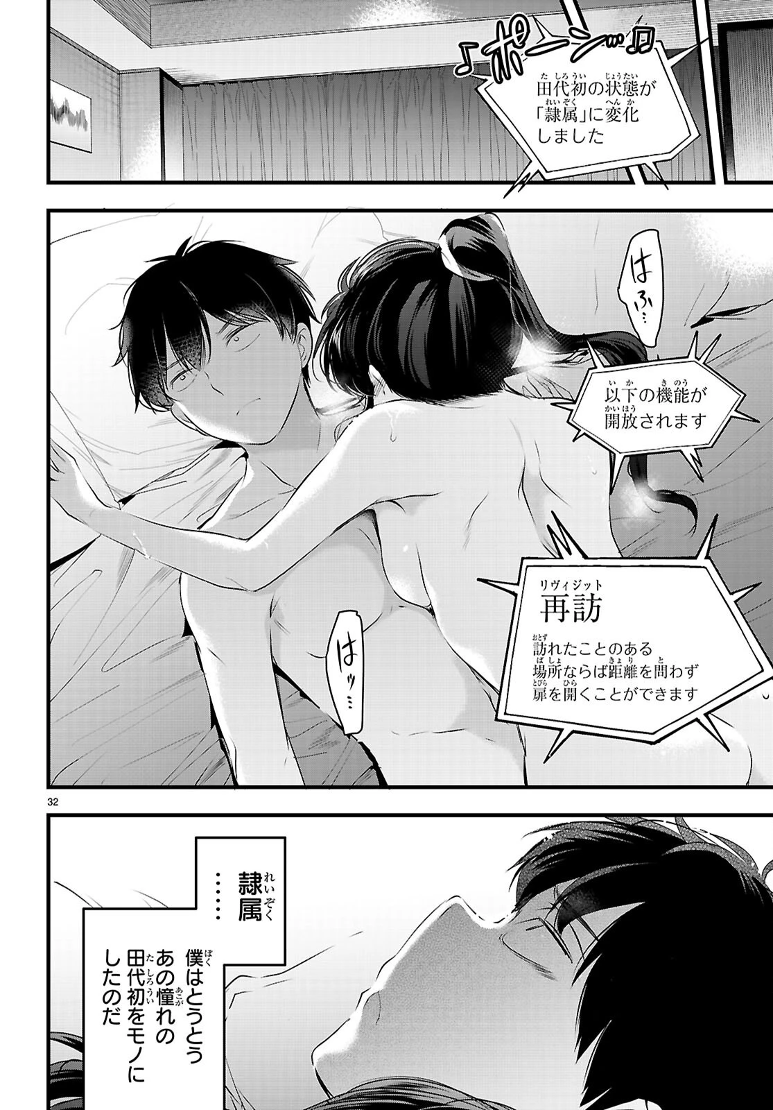 監禁王 第28話 - 32