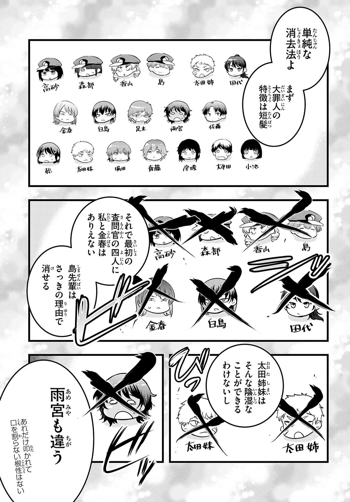 監禁王 第30話 - 37