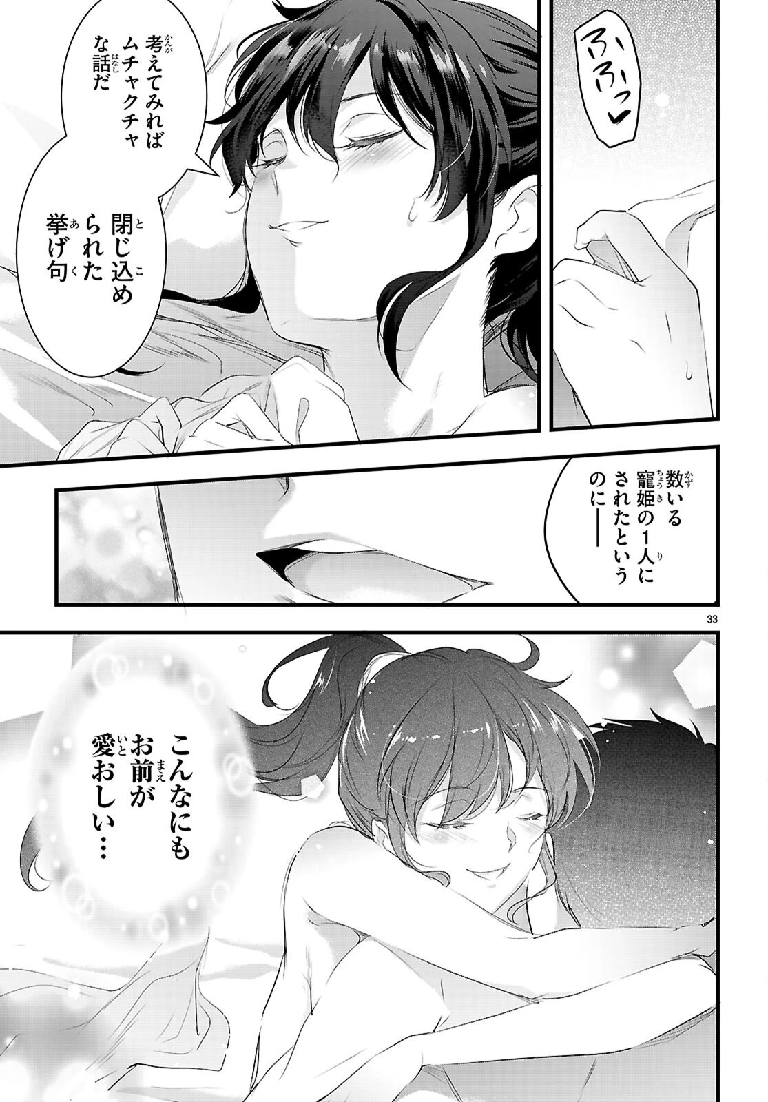 監禁王 第28話 - 33