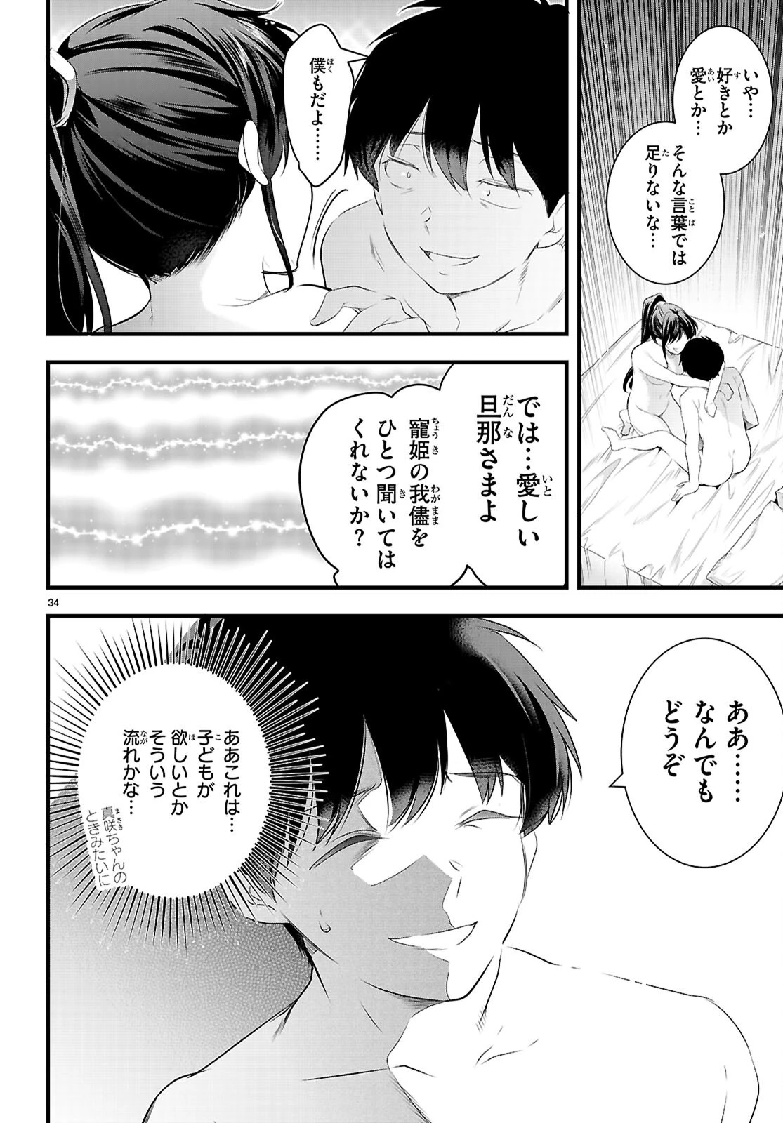 監禁王 第28話 - 34