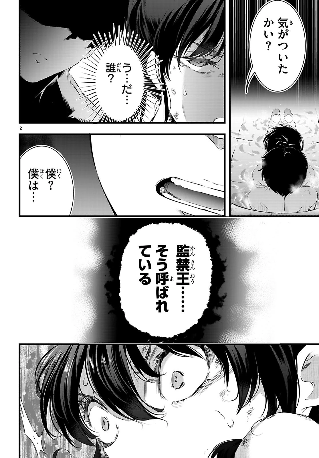 監禁王 第27話 - 2