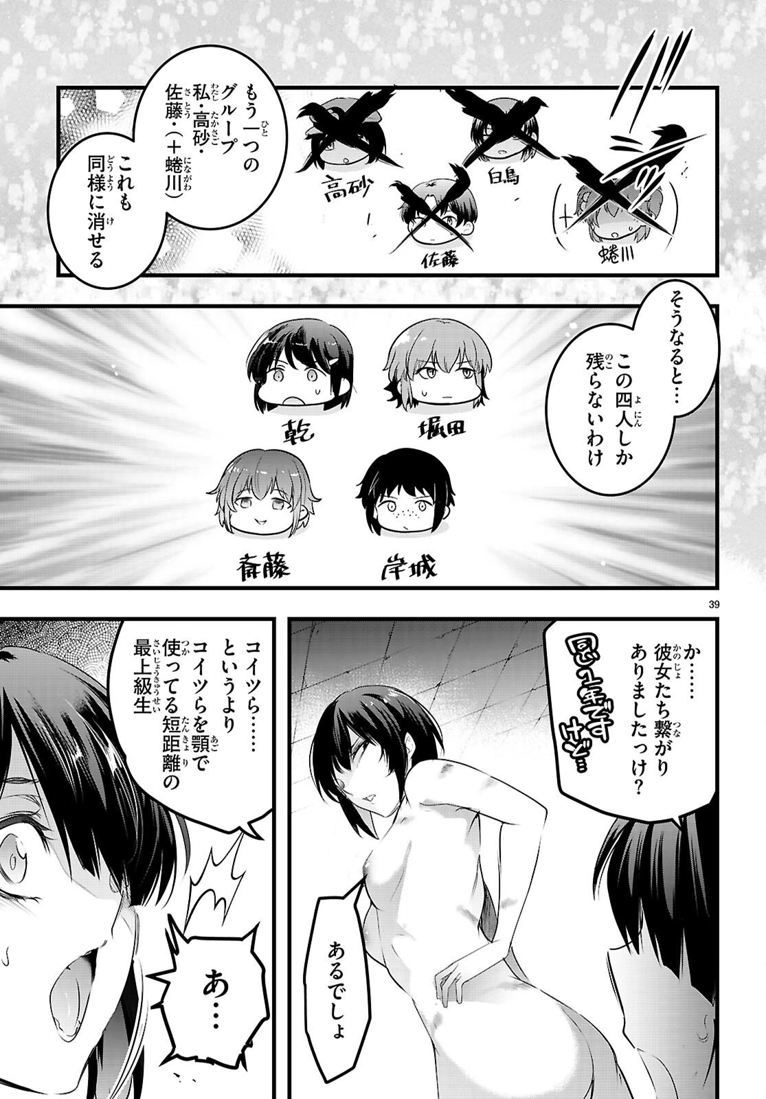 監禁王 第30話 - 39