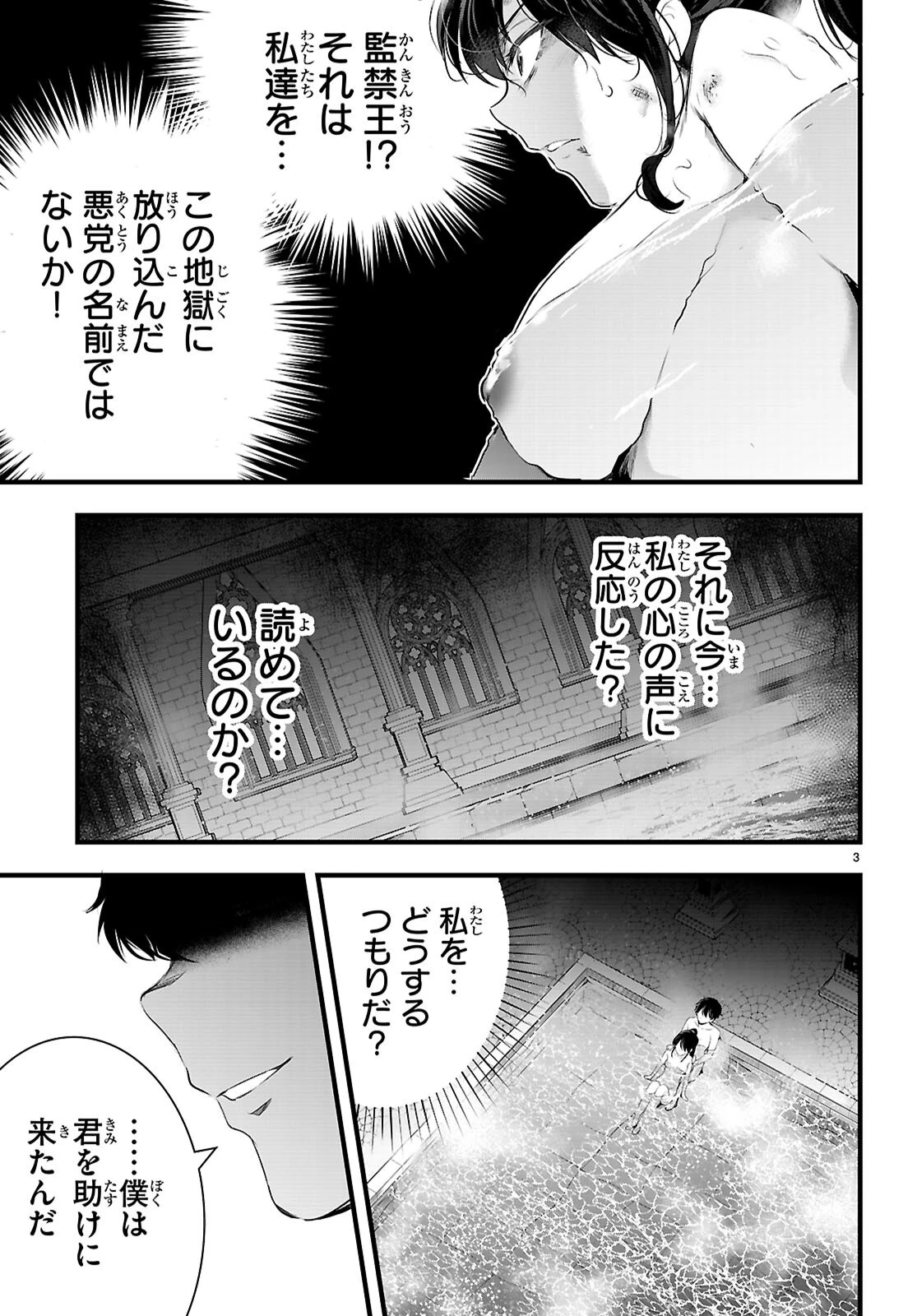 監禁王 第27話 - 3