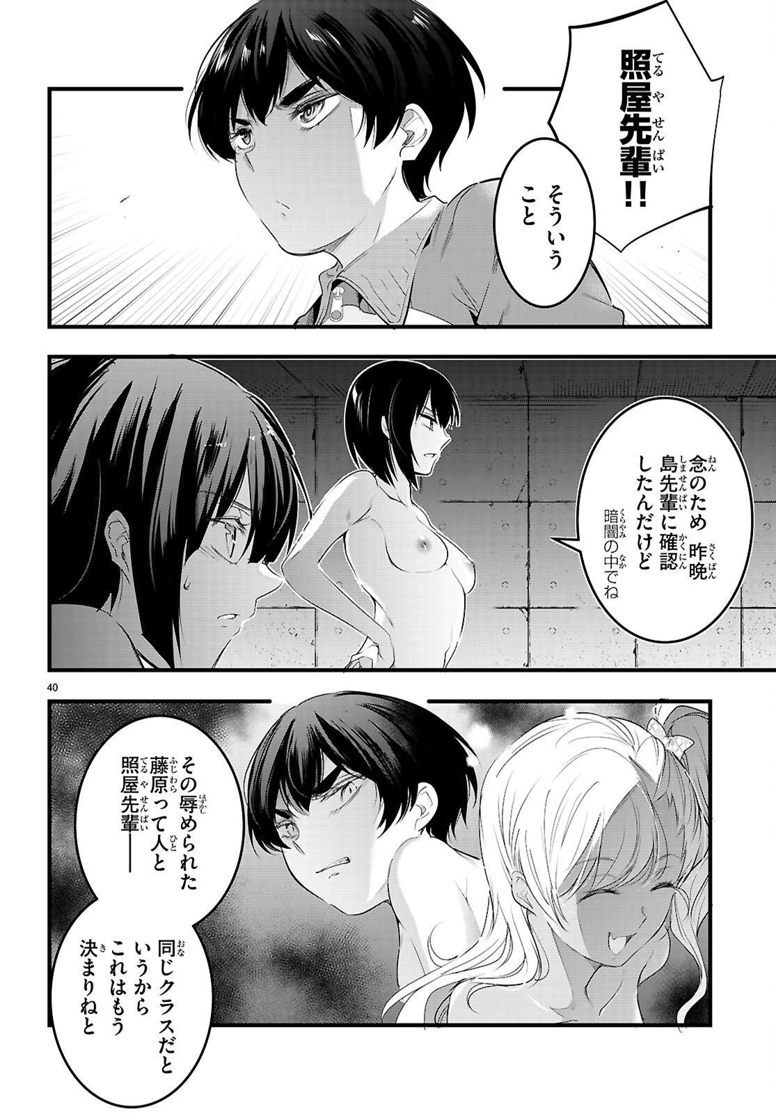 監禁王 第30話 - 40