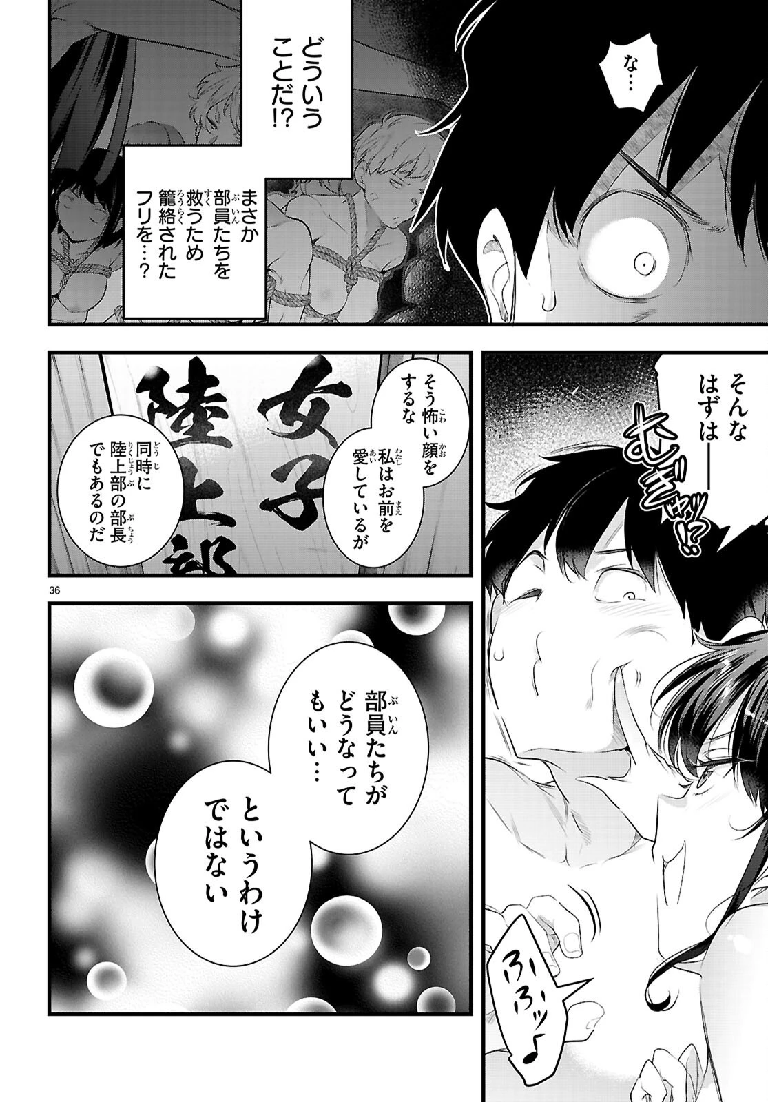 監禁王 第28話 - 36