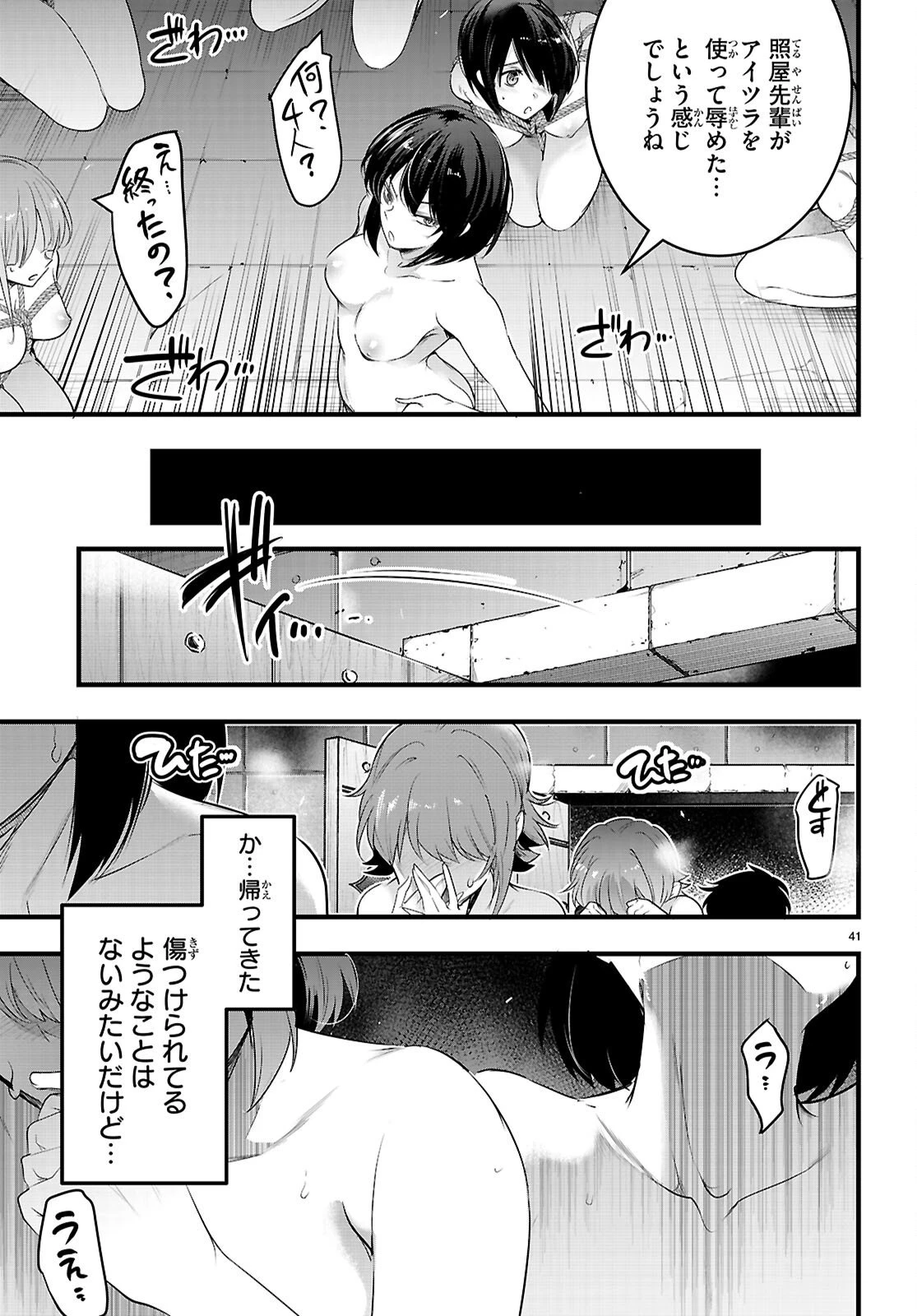 監禁王 第30話 - 41