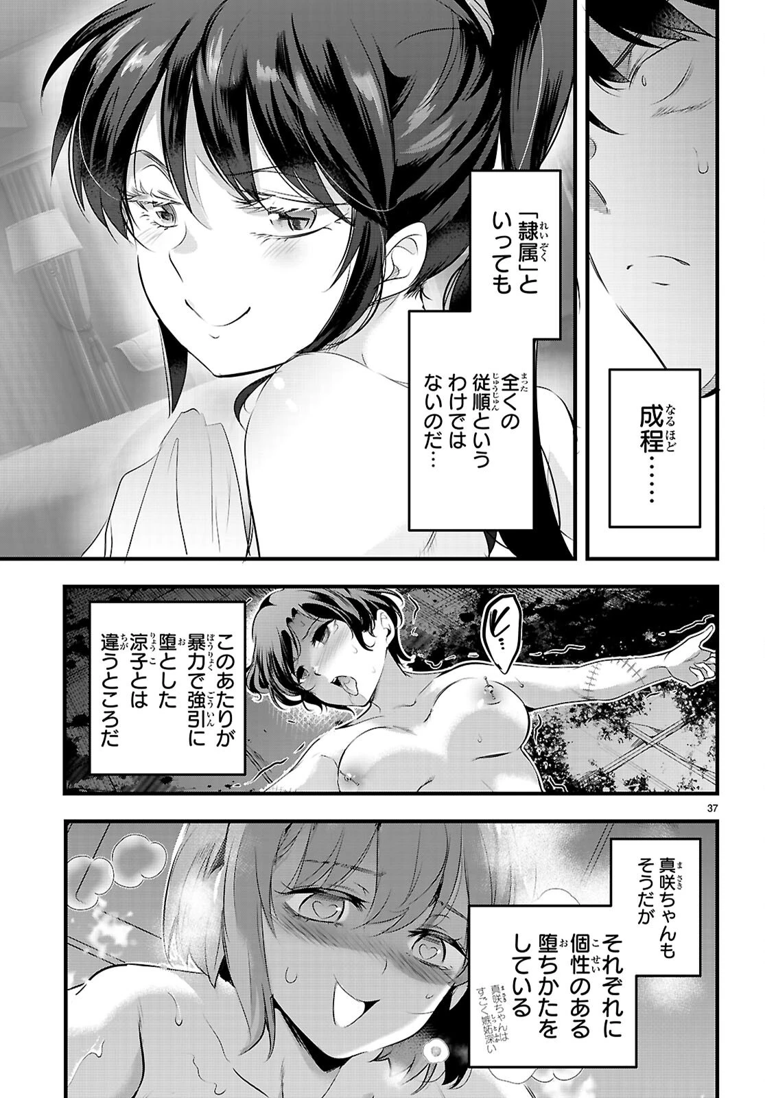 監禁王 第28話 - 37