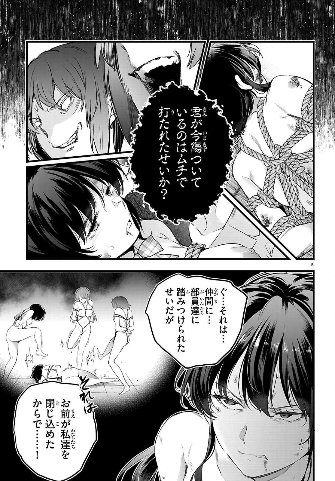 監禁王 第27話 - 5