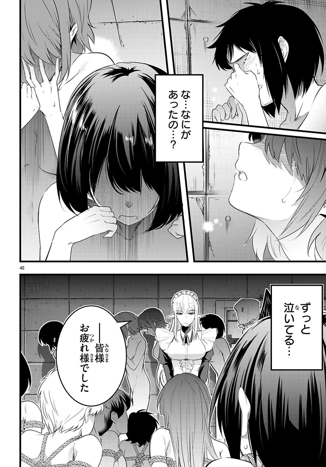 監禁王 第30話 - 42
