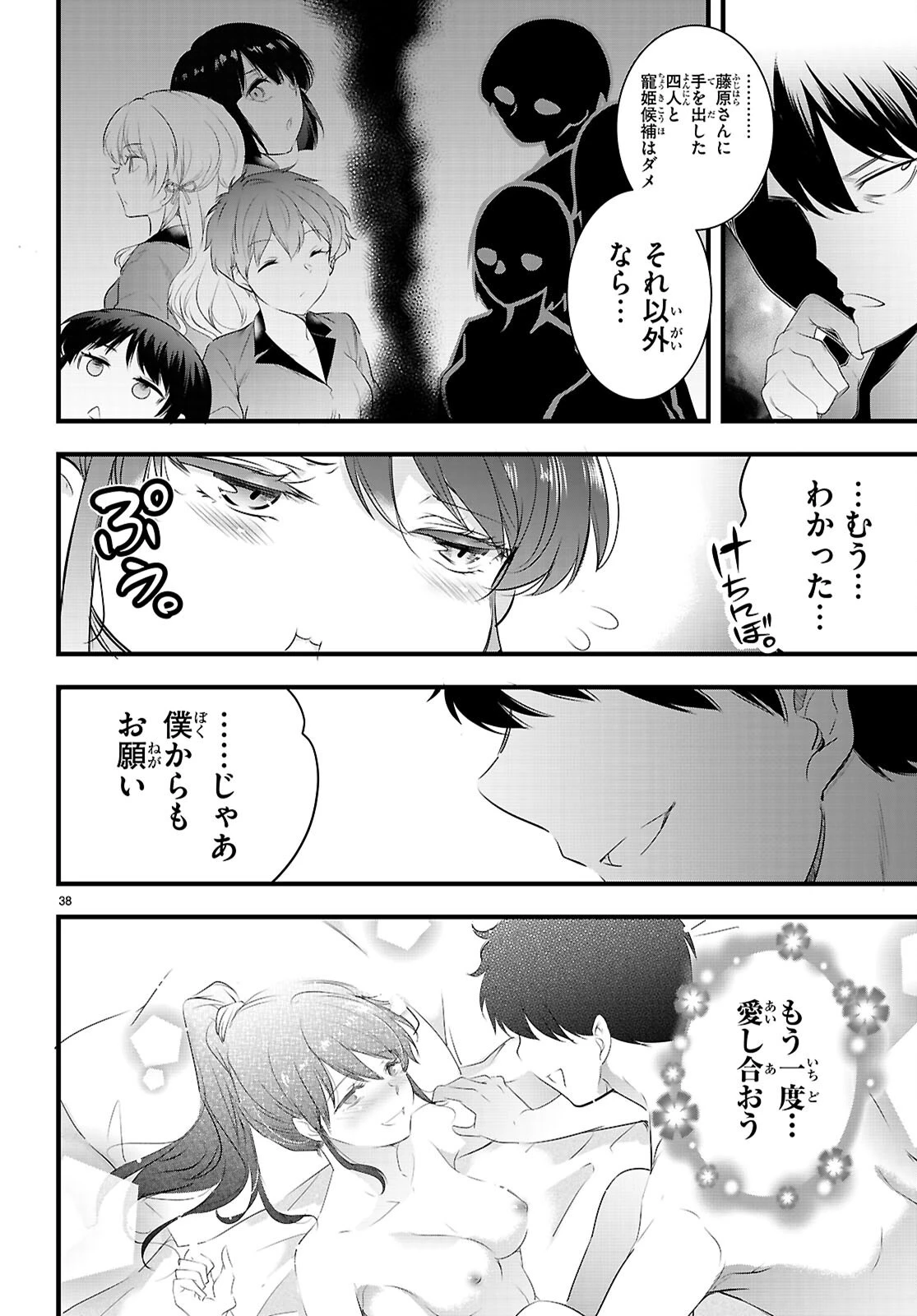監禁王 第28話 - 38