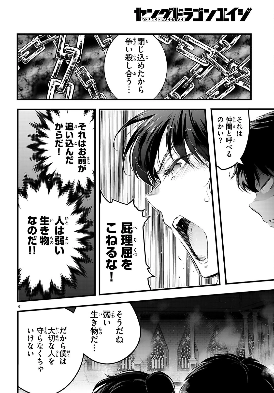 監禁王 第27話 - 6