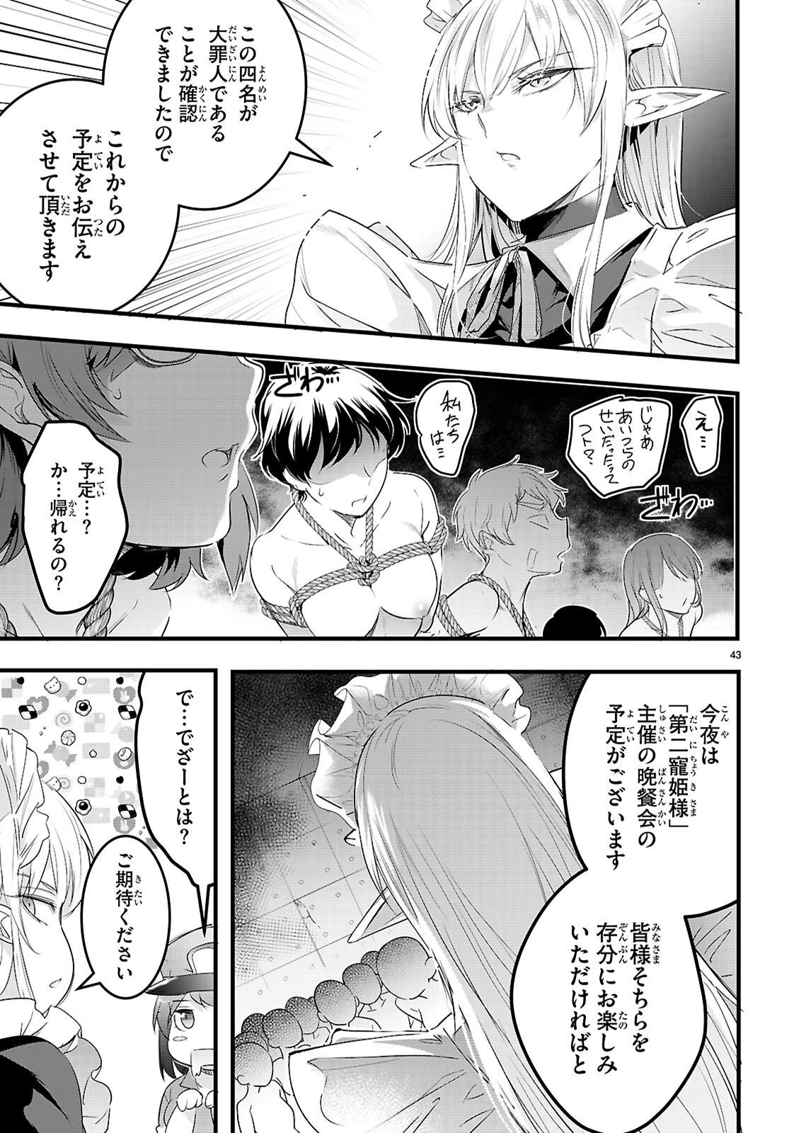 監禁王 第30話 - 43
