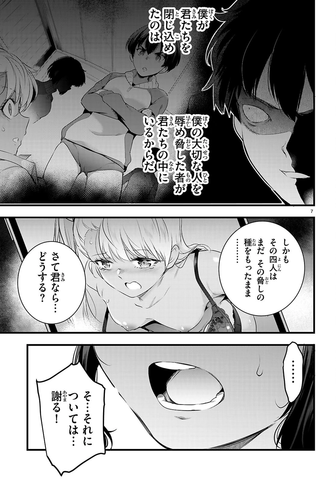 監禁王 第27話 - 7