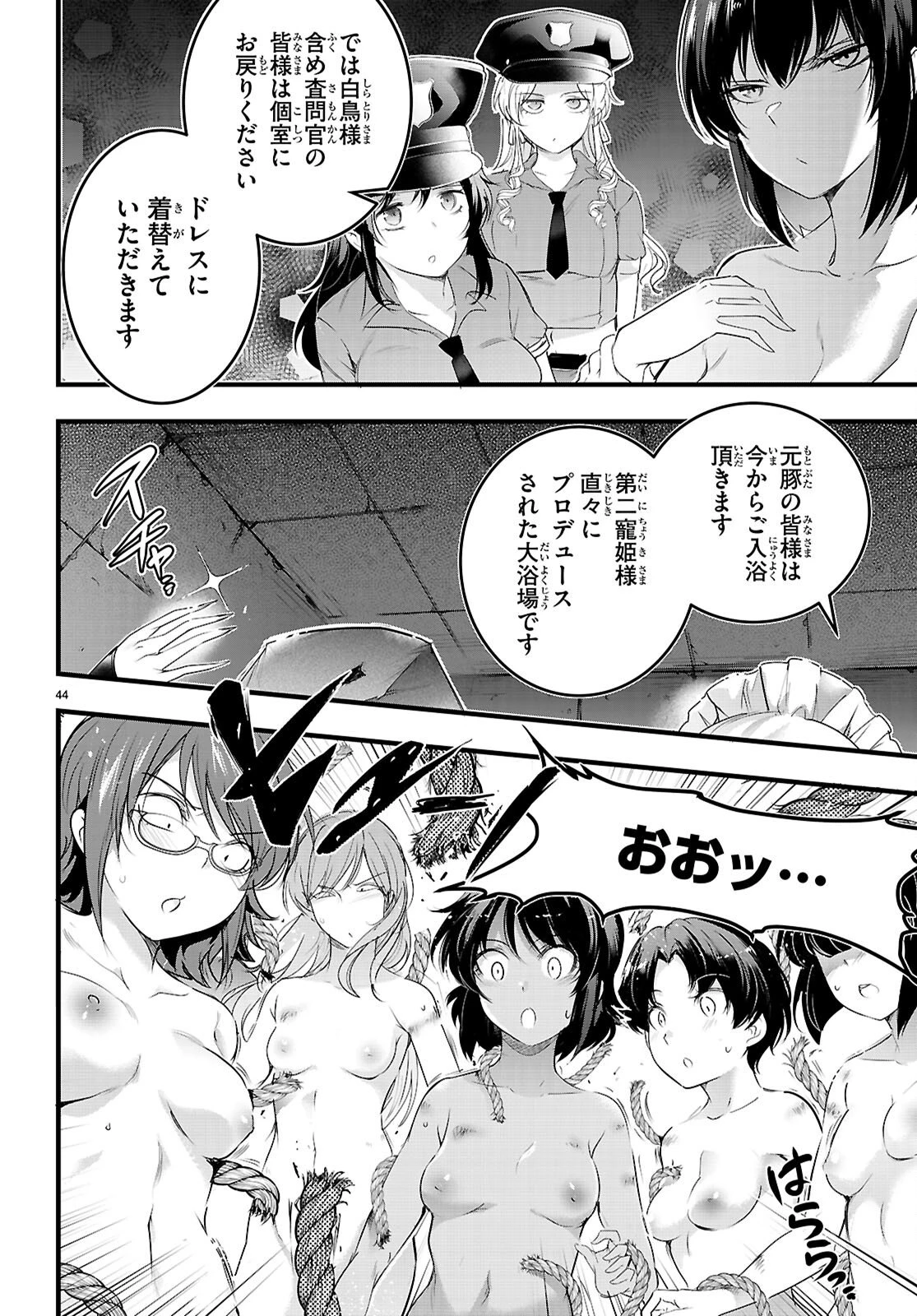 監禁王 第30話 - 44