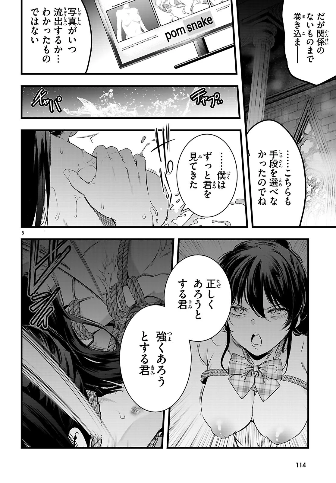 監禁王 第27話 - 8